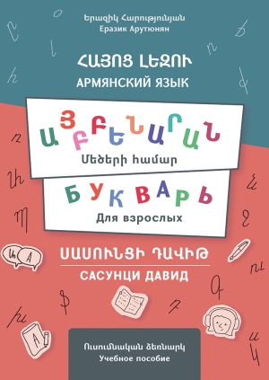 ABC book for Adults