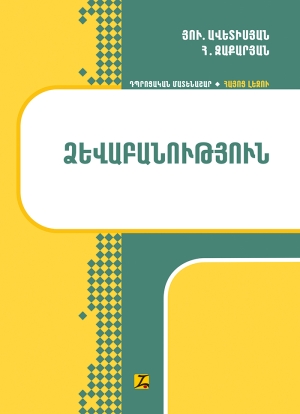 The Armenian Language: Morphology